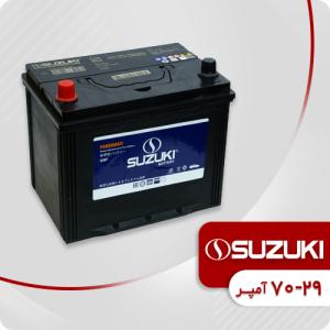 باتری 29-70 آمپر سوزوکی ( قطب موافق )