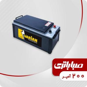 باتری 200 آمپر صبا