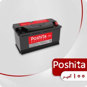 باتری 100 آمپر پوشیتا