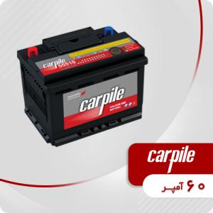 باتری 60 آمپر کارپیل